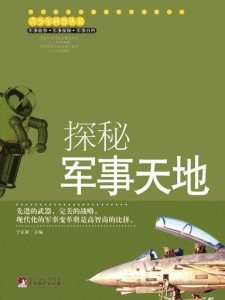 軍事搜索網(wǎng)，一站式軍事資訊平臺(tái)，軍事搜索網(wǎng)，一站式軍事資訊綜合平臺(tái)