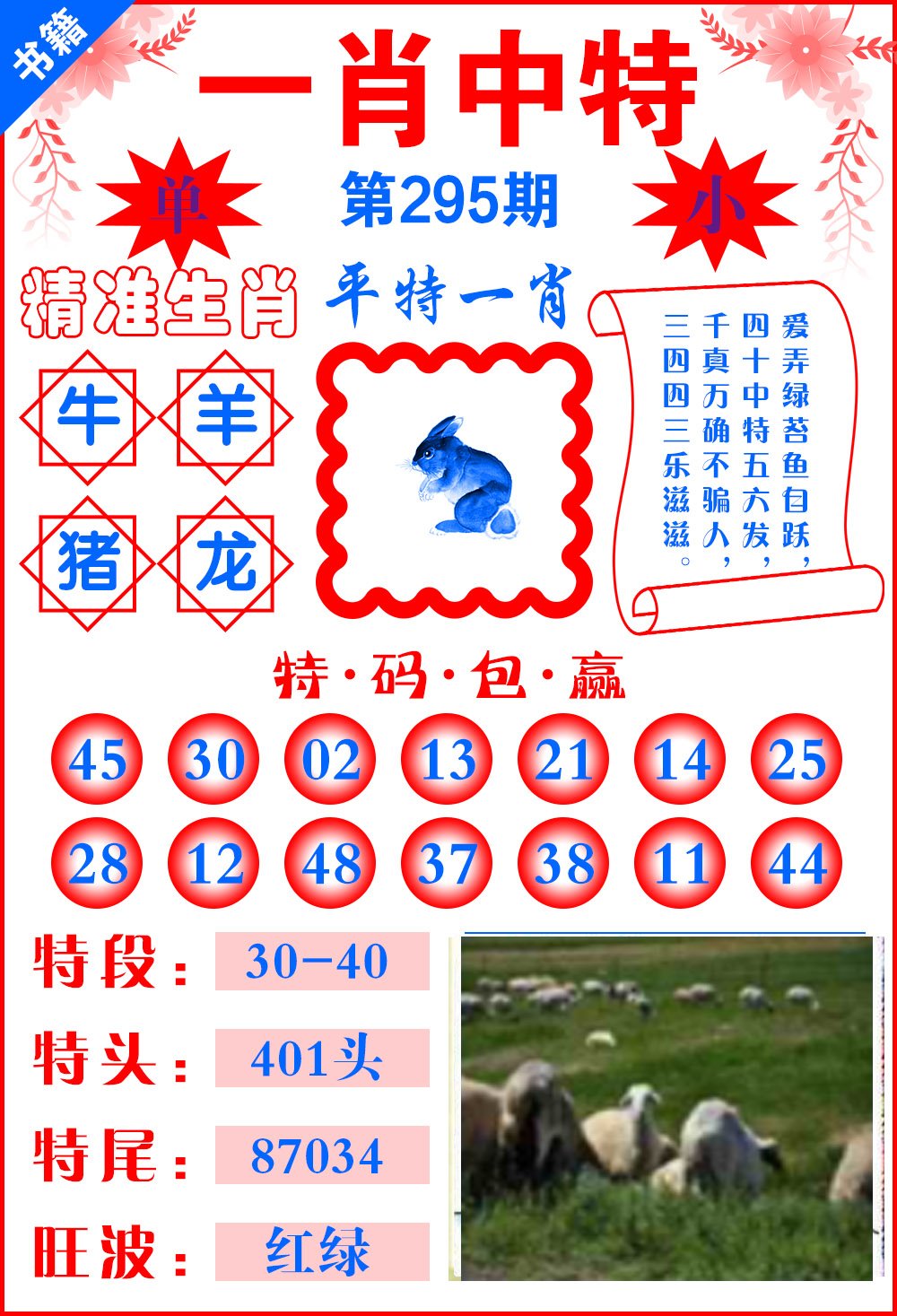 澳門出羊下期必開一肖，揭秘生肖彩票的奧秘與策略，揭秘生肖彩票奧秘，澳門出羊后必開一肖策略探討