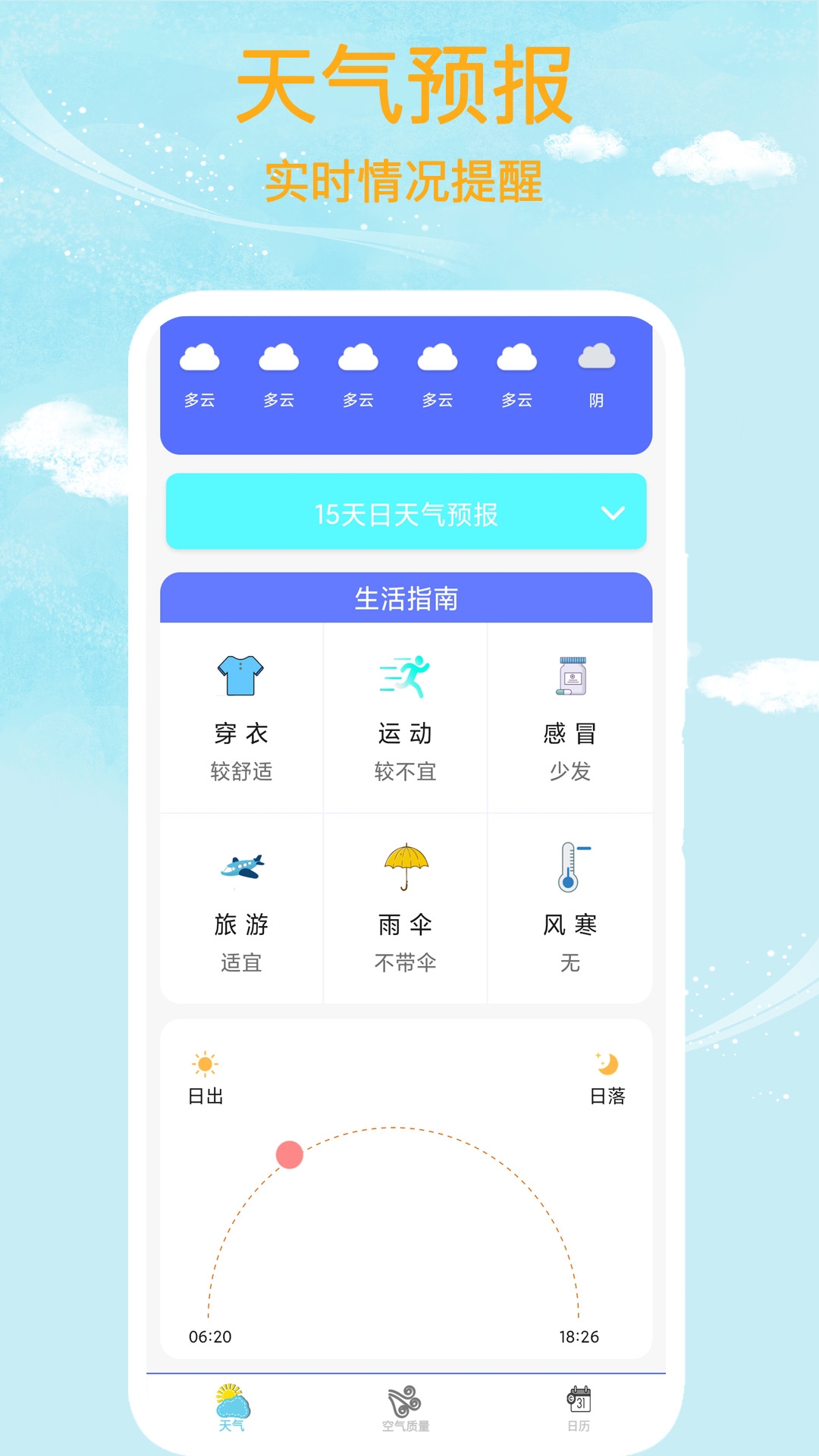 天氣預(yù)報(bào)App，精準(zhǔn)預(yù)測，便捷生活，天氣預(yù)報(bào)App，精準(zhǔn)預(yù)測，便捷生活助手