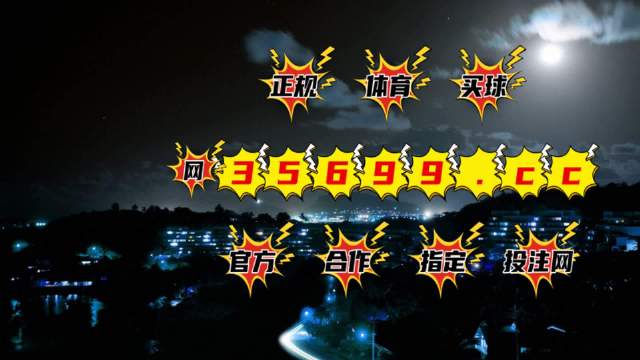 澳門最快今期開獎結(jié)果，最新開獎動態(tài)與全面解析，澳門最新開獎結(jié)果及全面解析