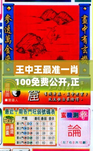 今期生肖王中王猜一生肖——揭秘生肖奧秘與運(yùn)勢(shì)走向，揭秘生肖王中王奧秘與運(yùn)勢(shì)走向，生肖運(yùn)勢(shì)大解析