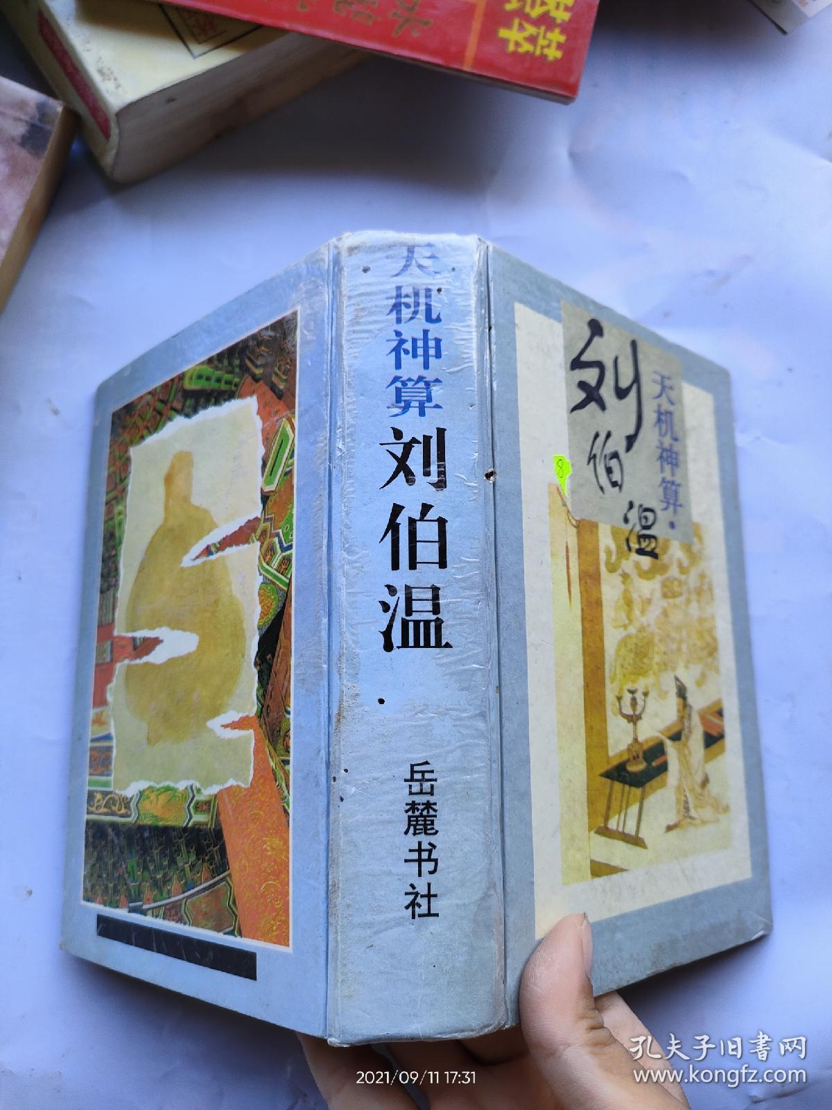 劉伯溫一肖中特精，傳奇人物與神秘預(yù)言的魅力，劉伯溫一肖中特精，傳奇人物揭秘預(yù)言魅力