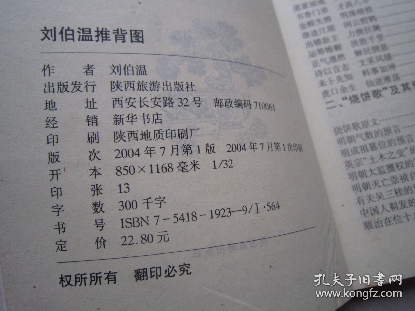 劉伯溫圖解平特一肖，揭秘古代預測智慧，劉伯溫預測智慧揭秘，圖解平特一肖