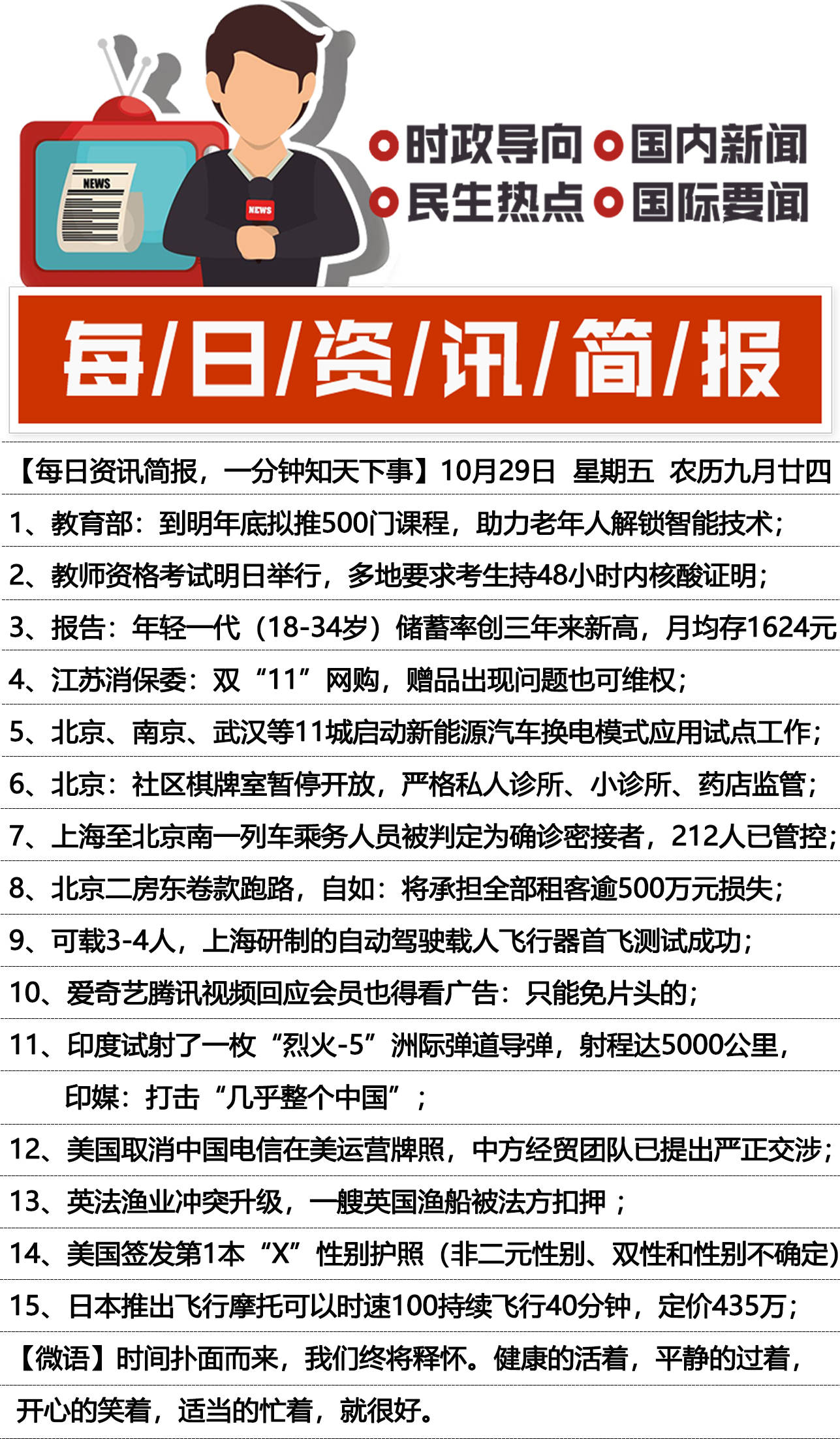 今日要聞10條新聞報道匯總，今日要聞，新聞報道匯總精選十條資訊
