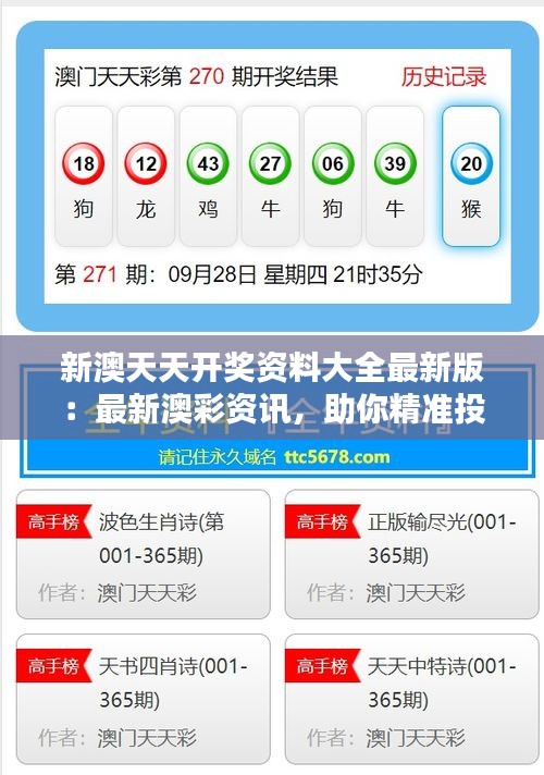 新澳天天開彩資料，揭秘彩票背后的秘密，揭秘新澳天天開彩資料，彩票背后的秘密大揭秘