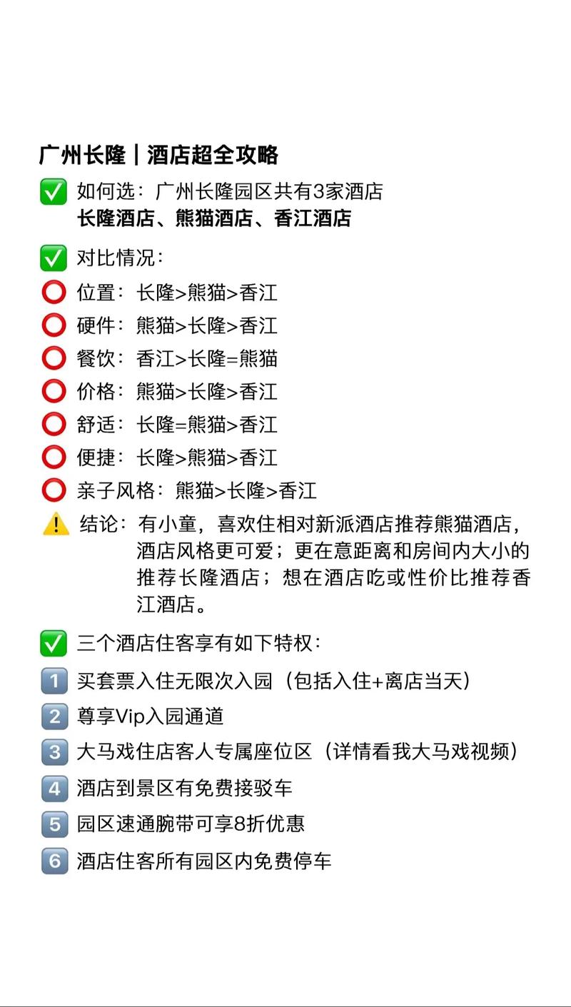 廣州長隆酒店入住攻略，細節(jié)至上，盡享尊貴體驗，廣州長隆酒店入住攻略，細節(jié)打造尊貴體驗