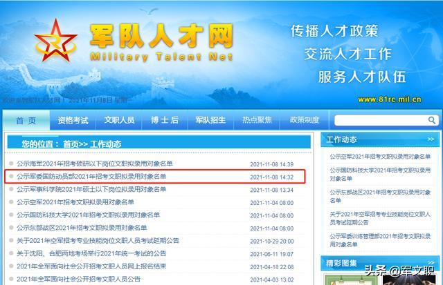 軍事人才網(wǎng)官方網(wǎng)站，一站式軍事人才招聘與服務(wù)平臺(tái)，軍事人才網(wǎng)，一站式軍事人才招聘與服務(wù)平臺(tái)